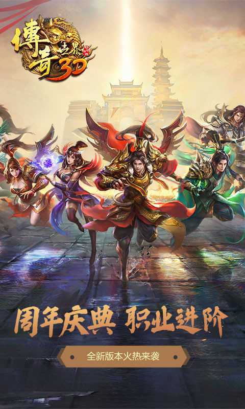传奇世界手游官方网(传奇世界手游官网)