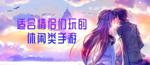 适合情侣的必玩手游十大推荐排名（<a href=http://www.<a href=https://www.bangqike.com/caijing/130385.html target=_blank class=infotextkey>app</a>178.com/ target=_blank class=infotextkey>好玩的手游</a>适合情侣）