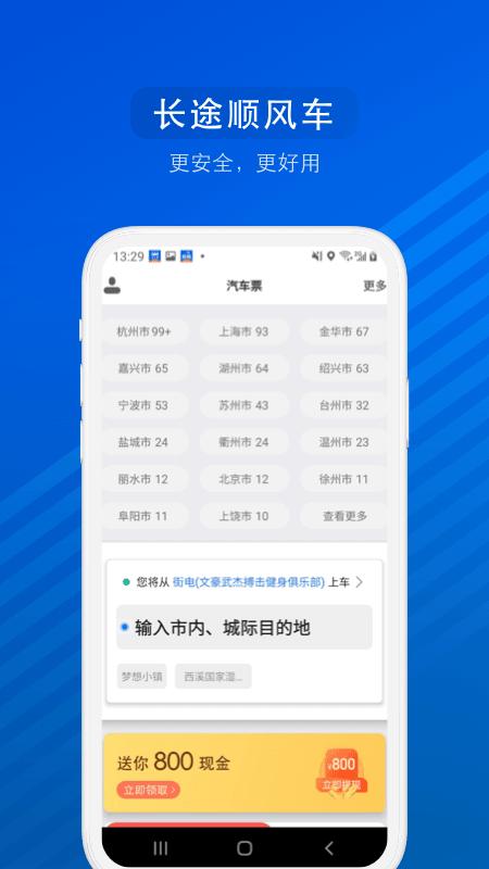 拼车顺风车<a href=https://www.bangqike.com/caijing/130385.html target=_blank class=infotextkey>app</a>排名(长途拼车顺风车<a href=https://www.bangqike.com/caijing/130385.html target=_blank class=infotextkey>app</a>排行榜)