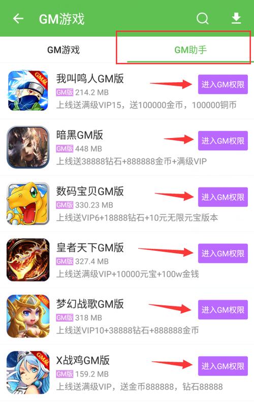 gm手游盒子权限破解(gm手游怎么破解版)