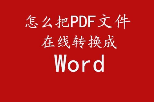 pdf转word好用的<a href=https://www.bangqike.com/caijing/121413.html target=_blank class=infotextkey>软件</a>（pdf转word免费的<a href=https://www.bangqike.com/caijing/121413.html target=_blank class=infotextkey>软件</a>排行榜）