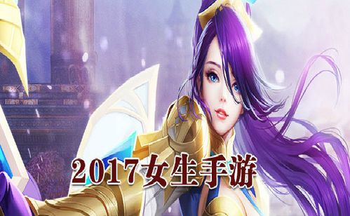适合女孩子玩的精品手机<a href=https://www.sysxhz.com/game/ target=_blank class=infotextkey>游戏</a>十大排名2023（适合女生玩的<a href=https://www.sysxhz.com/game/ target=_blank class=infotextkey>游戏</a>排行榜）