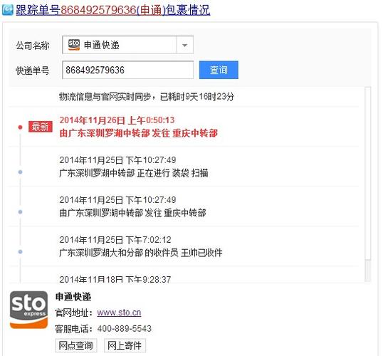 中通快递查询号码查询物流（申通快递查询单号查询追踪轨迹）