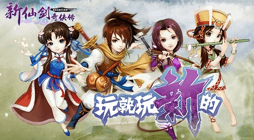好玩的仙剑<a href=https://www.sysxhz.com/game/ target=_blank class=infotextkey>游戏</a>手游