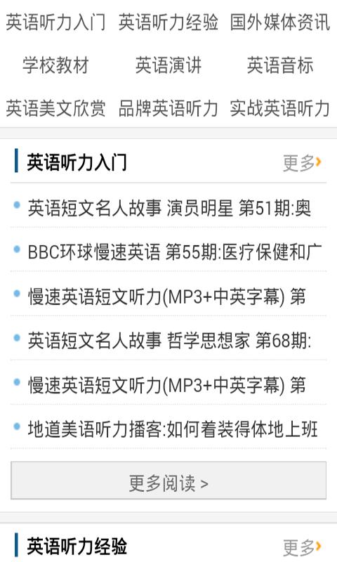 听英语<a href=https://www.bangqike.com/caijing/130385.html target=_blank class=infotextkey>app</a>排名