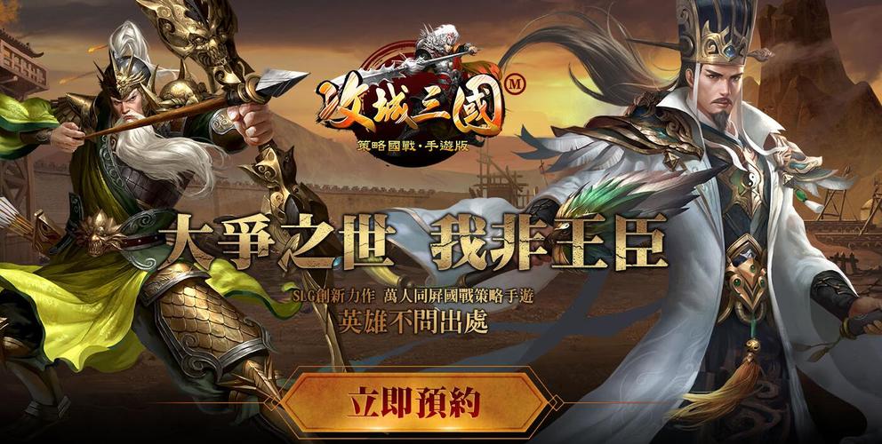 攻城掠地三国游戏(三国攻城国战游戏手游合集)