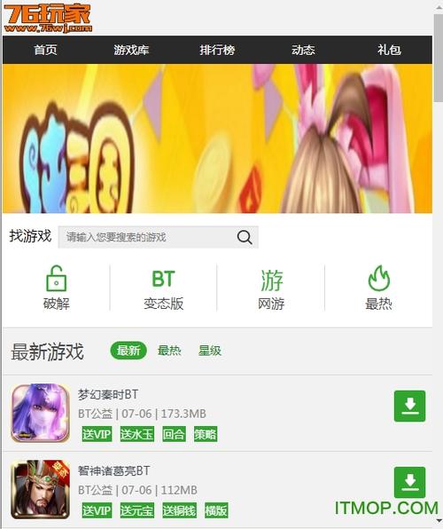 bt<a href=https://www.sysxhz.com/game/ target=_blank class=infotextkey>游戏</a>盒子破解版有哪些(bt手游盒子破解版)