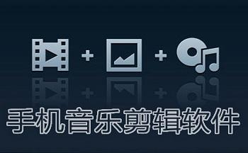 音乐剪辑免费<a href=https://www.bangqike.com/caijing/121413.html target=_blank class=infotextkey>软件</a>有哪些（免费的音乐剪辑<a href=https://www.bangqike.com/caijing/121413.html target=_blank class=infotextkey>软件</a>排行榜）