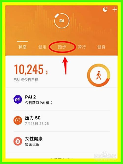 小米跑步<a href=https://www.bangqike.com/caijing/121413.html target=_blank class=infotextkey>软件</a>