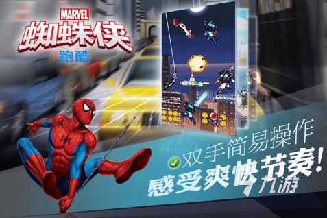 2023超火爆蜘蛛侠手游（蜘蛛侠 手游<a href=https://www.bangqike.com/caijing/125374.html target=_blank class=infotextkey>下载</a>）