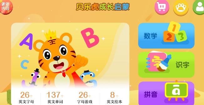 哪个早教英语<a href=https://www.bangqike.com/caijing/130385.html target=_blank class=infotextkey>app</a>好