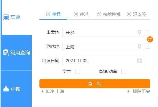 好用的抢火车票<a href=https://www.bangqike.com/caijing/121413.html target=_blank class=infotextkey>软件</a>（抢火车票<a href=https://www.bangqike.com/caijing/121413.html target=_blank class=infotextkey>软件</a>排行榜）