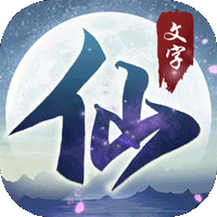 2023好玩的纯文字修仙<a href=https://www.sysxhz.com/game/ target=_blank class=infotextkey>游戏</a>（纯文字修仙<a href=http://www.<a href=https://www.bangqike.com/caijing/130385.html target=_blank class=infotextkey>app</a>178.com/ target=_blank class=infotextkey>手机<a href=https://www.sysxhz.com/game/ target=_blank class=infotextkey>游戏</a></a>）