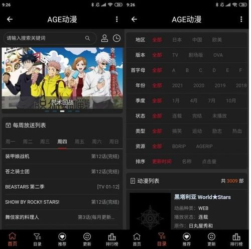 看动漫的<a href=https://www.bangqike.com/caijing/130385.html target=_blank class=infotextkey>app</a>排行