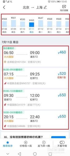 携程特价机票查询预订 订单(携程机票查询特价机票)
