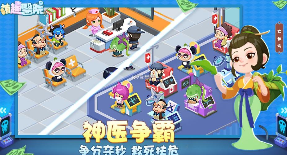 萌趣医院最新版（萌趣医院<a href=https://www.bangqike.com/caijing/125374.html target=_blank class=infotextkey>下载</a>）