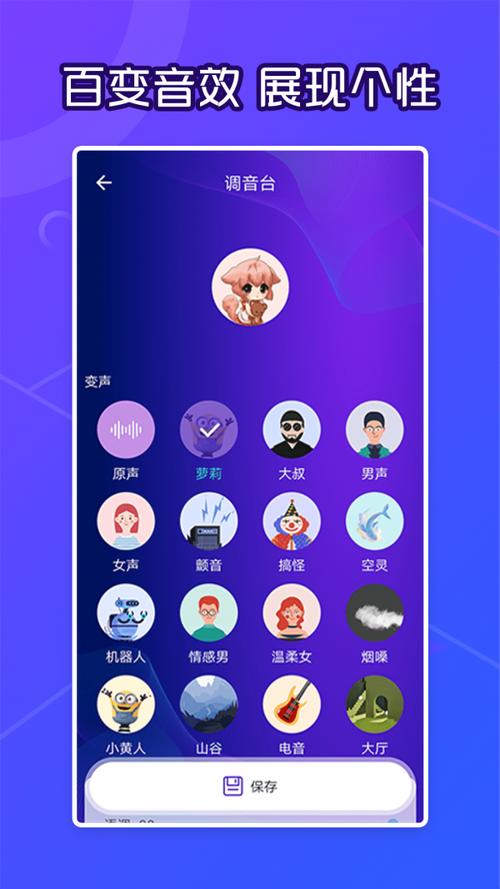 变声<a href=https://www.bangqike.com/caijing/121413.html target=_blank class=infotextkey>软件</a>推荐