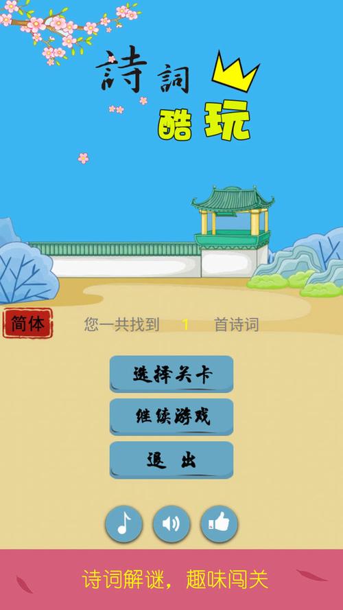 2023好玩的诗词<a href=https://www.sysxhz.com/game/ target=_blank class=infotextkey>游戏</a>有哪些（诗词类<a href=https://www.sysxhz.com/game/ target=_blank class=infotextkey>游戏</a>闯关体验项目）