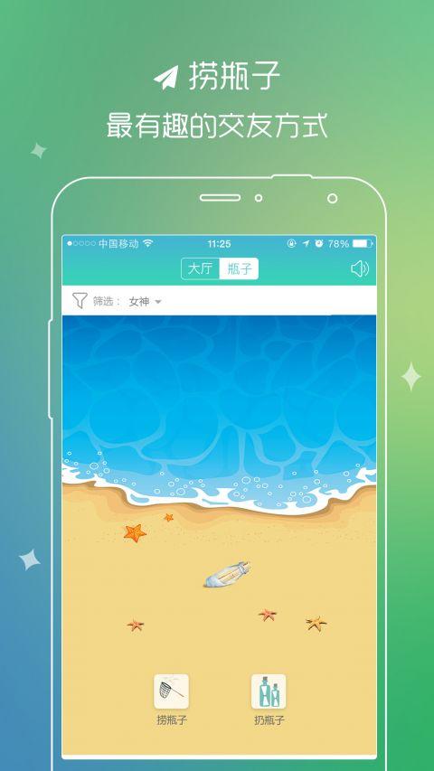 漂流瓶<a href=https://www.bangqike.com/caijing/121413.html target=_blank class=infotextkey>软件</a>推荐(漂流瓶<a href=https://www.bangqike.com/caijing/130385.html target=_blank class=infotextkey>app</a>排行榜)