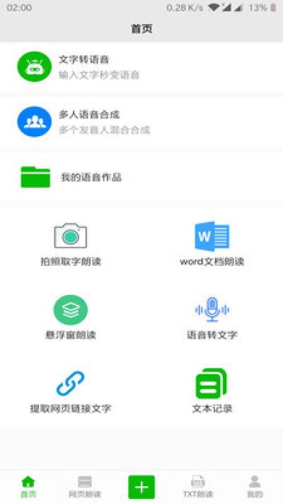 文字语音朗读<a href=https://www.bangqike.com/caijing/121413.html target=_blank class=infotextkey>软件</a>哪款好用