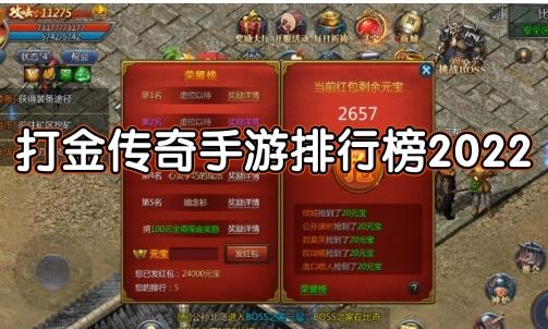 打金传奇手游排行榜2023前十名