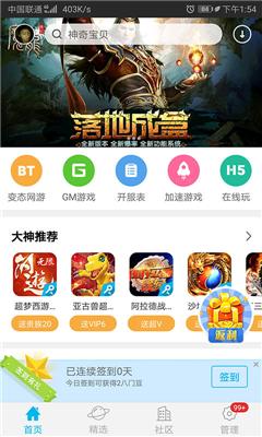 手游bt版哪个<a href=https://www.bangqike.com/caijing/130385.html target=_blank class=infotextkey>app</a>好（bt版手游<a href=https://www.bangqike.com/caijing/130385.html target=_blank class=infotextkey>app</a>哪个最靠谱）