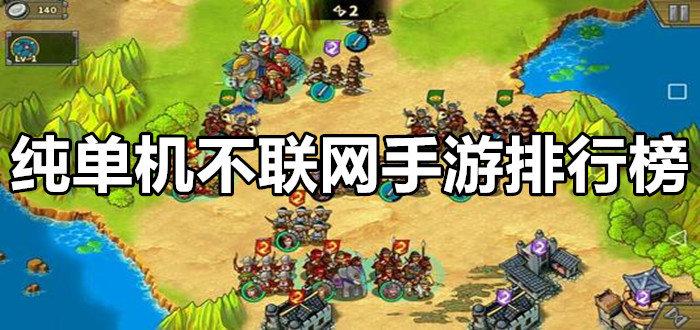 2023有什么好玩的单机手游