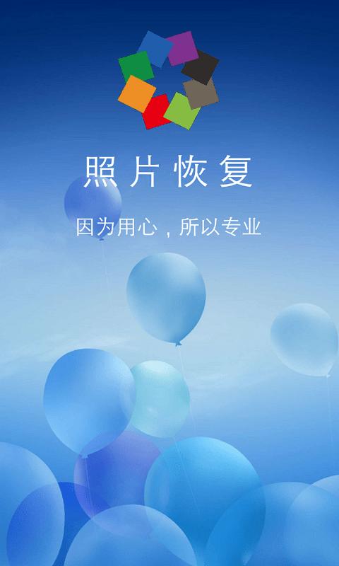 照片恢复哪个<a href=https://www.bangqike.com/caijing/121413.html target=_blank class=infotextkey>软件</a>免费