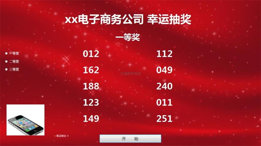 抽奖的<a href=https://www.bangqike.com/caijing/121413.html target=_blank class=infotextkey>软件</a>