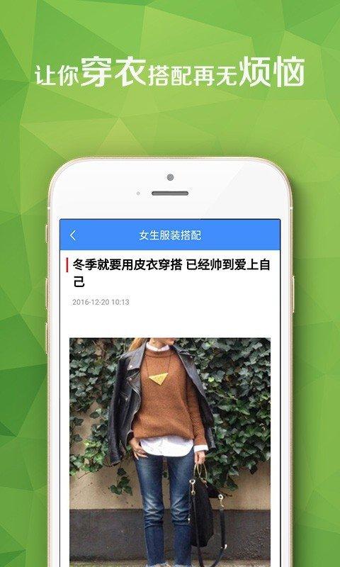 最火的搭配衣服的<a href=https://www.bangqike.com/caijing/121413.html target=_blank class=infotextkey>软件</a>