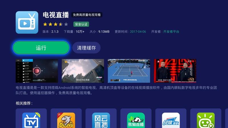 免费的电视直播<a href=https://www.bangqike.com/caijing/121413.html target=_blank class=infotextkey>软件</a>