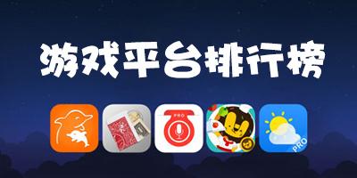 性价比最好的手游平台有哪些（国内最大的手游平台是哪个好）
