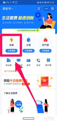 网上交电费的手机<a href=https://www.bangqike.com/caijing/130385.html target=_blank class=infotextkey>app</a>