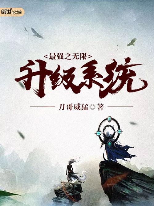 最强无限升级