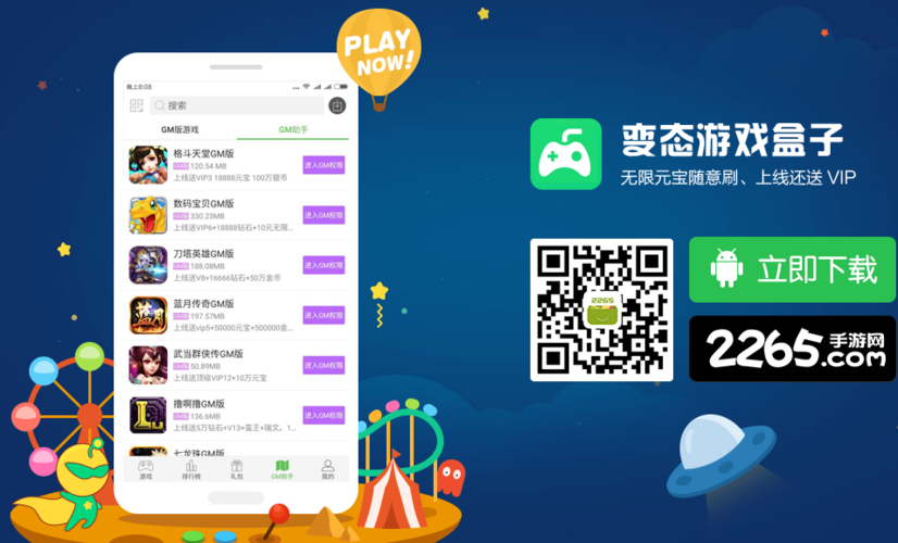 安卓<a href=https://www.sysxhz.com/game/ target=_blank class=infotextkey>游戏</a>盒子排行榜第一