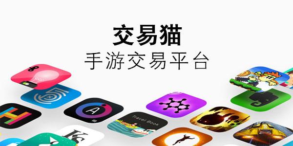 <a href=https://www.sysxhz.com/game/ target=_blank class=infotextkey>游戏</a>交易<a href=https://www.bangqike.com/caijing/130385.html target=_blank class=infotextkey>app</a>有哪些