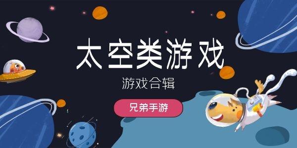 好玩的手游<a href=https://www.sysxhz.com/game/ target=_blank class=infotextkey>游戏</a>推荐男生玩