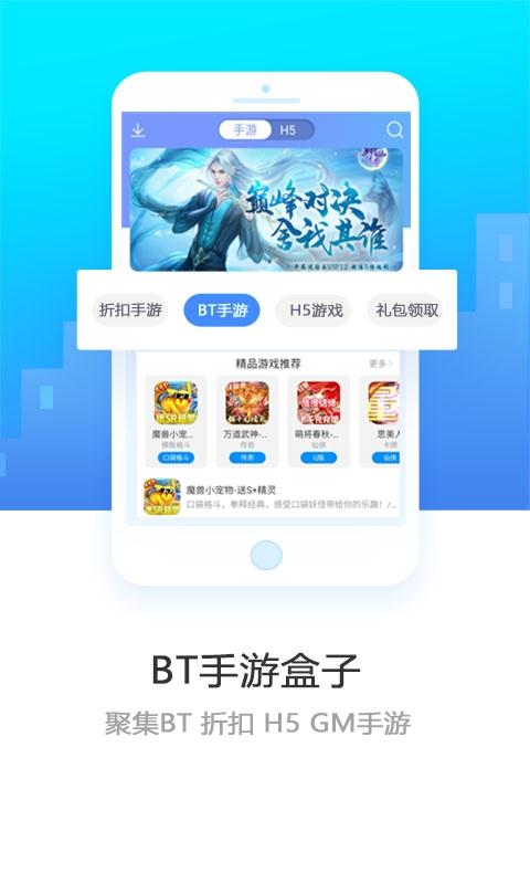 bt版手游版盒子哪个好些（bt<a href=http://www.<a href=https://www.bangqike.com/caijing/130385.html target=_blank class=infotextkey>app</a>178.com/ target=_blank class=infotextkey>手机<a href=https://www.sysxhz.com/game/ target=_blank class=infotextkey>游戏</a></a>盒子哪个好）