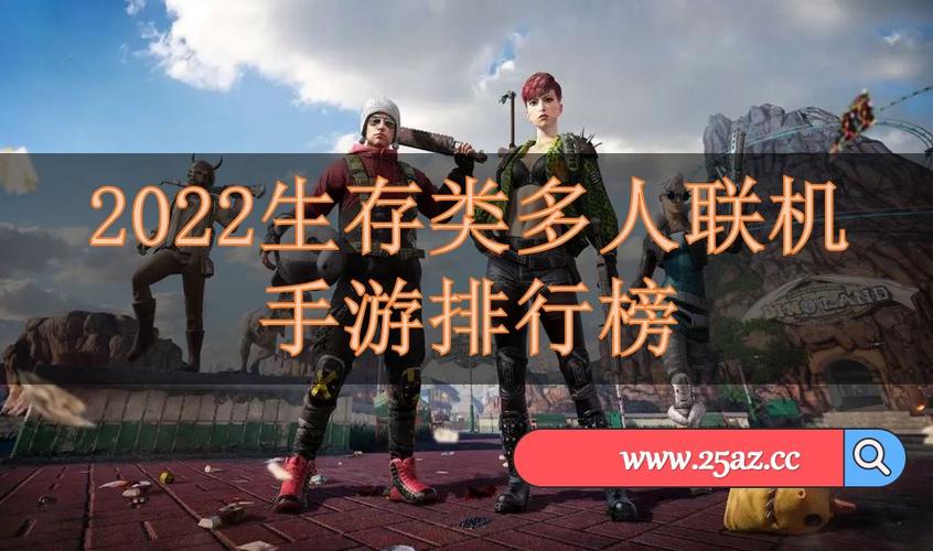 steam沙盒生存<a href=https://www.sysxhz.com/game/ target=_blank class=infotextkey>游戏</a>排行榜(生存<a href=https://www.sysxhz.com/game/ target=_blank class=infotextkey>游戏</a>排行榜)