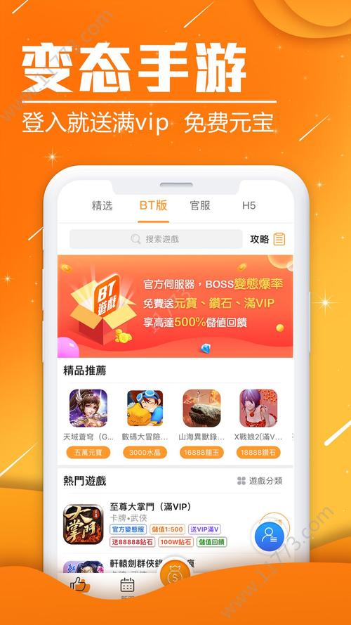最新bt手游盒子推荐大全（最好用的<a href=https://www.sysxhz.com/game/ target=_blank class=infotextkey>游戏</a>bt盒子大全）