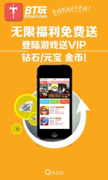 全部bt手游盒子破解版推荐（bt<a href=https://www.sysxhz.com/game/ target=_blank class=infotextkey>游戏</a>盒子安卓版破解）