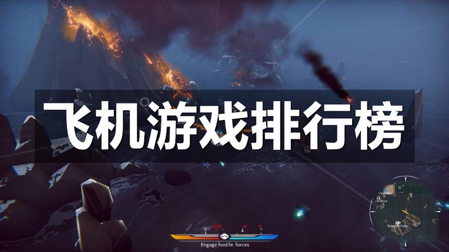 热门飞机<a href=https://www.sysxhz.com/game/ target=_blank class=infotextkey>游戏</a>排行榜(飞机<a href=https://www.sysxhz.com/game/ target=_blank class=infotextkey>游戏</a>排行榜)