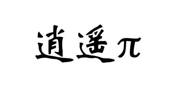 修真 单机（热门的修真<a href=https://www.sysxhz.com/game/ target=_blank class=infotextkey>游戏</a>单机版有哪些2023）