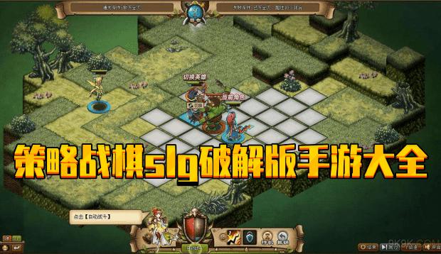 策略单机手游破解版<a href=https://www.bangqike.com/caijing/125374.html target=_blank class=infotextkey>下载</a>（策略单机手游破解版）