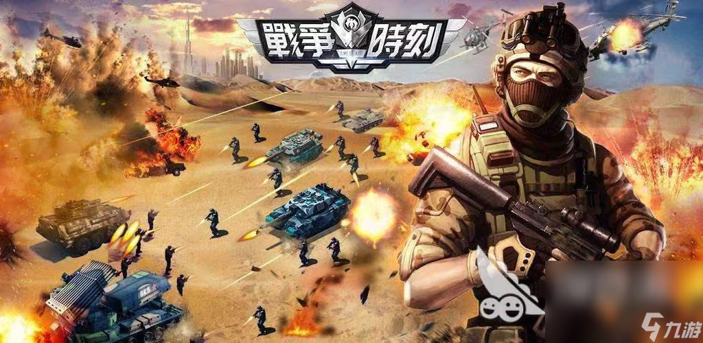 最新战争手游