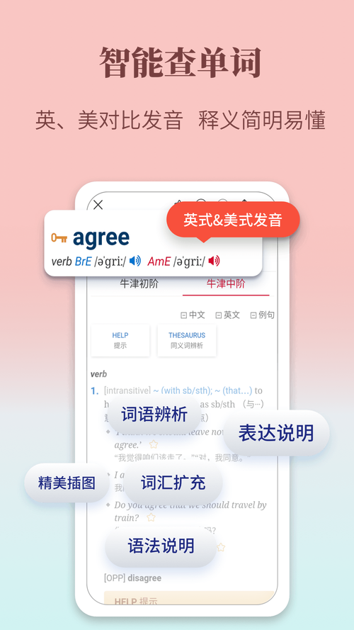 电子英语词典哪个好<a href=https://www.bangqike.com/caijing/130385.html target=_blank class=infotextkey>app</a>