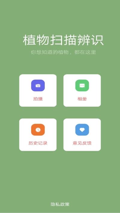 拍照识别植物的<a href=https://www.bangqike.com/caijing/130385.html target=_blank class=infotextkey>app</a>