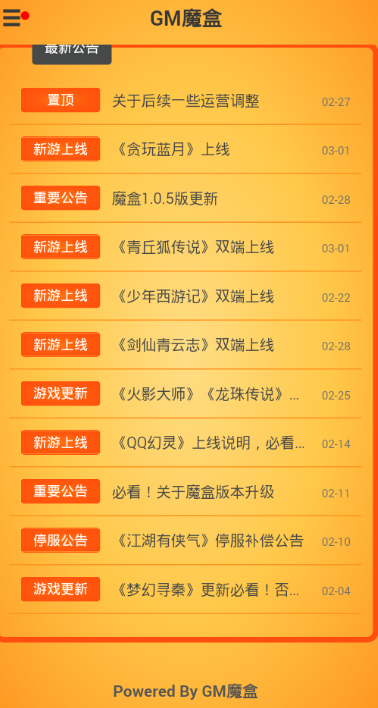 gm手游魔盒（Gm<a href=https://www.sysxhz.com/game/ target=_blank class=infotextkey>游戏</a>盒子）