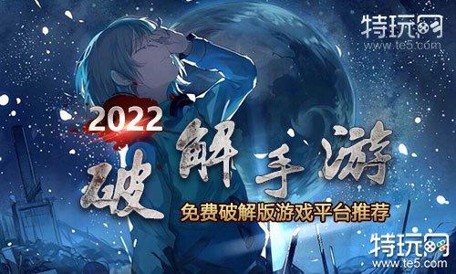 好玩的单机手游推荐2023破解版