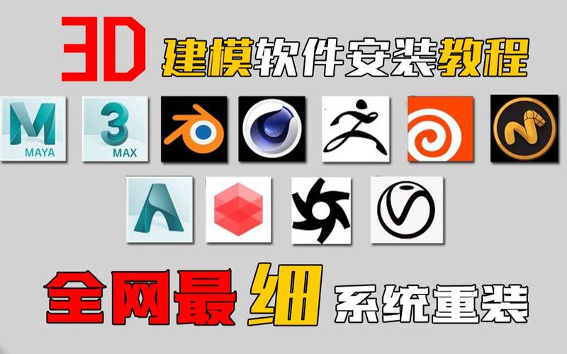 建模主流<a href=https://www.bangqike.com/caijing/121413.html target=_blank class=infotextkey>软件</a>